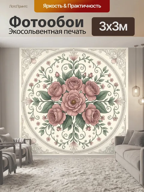 Фотообои Розовый цветочный медальон