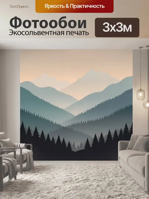 Фотообои Туманные горы и хвойный лес