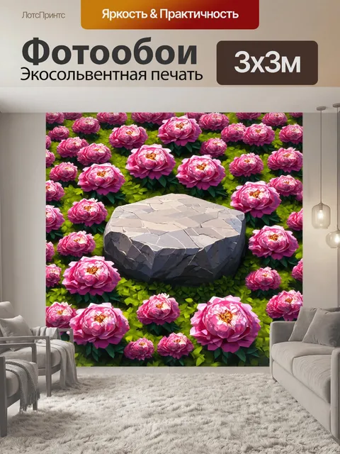 Фотообои пионы в полигональном стиле