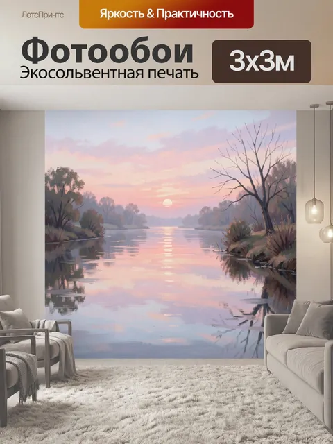 Фотообои Речная гладь на закате