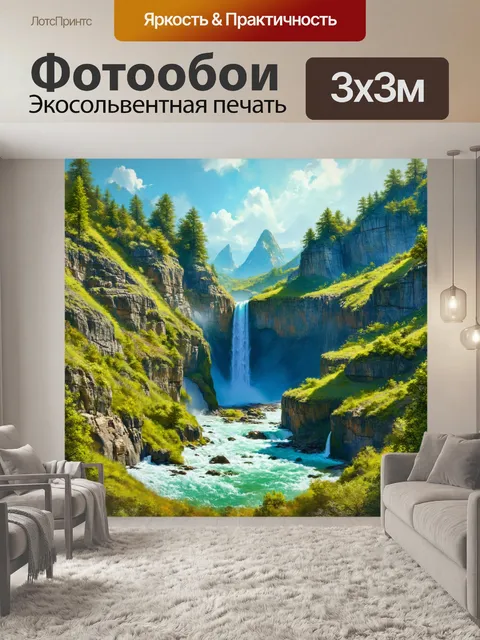 Фотообои горы с величественными водопадами, падающими в глубокие ущелья