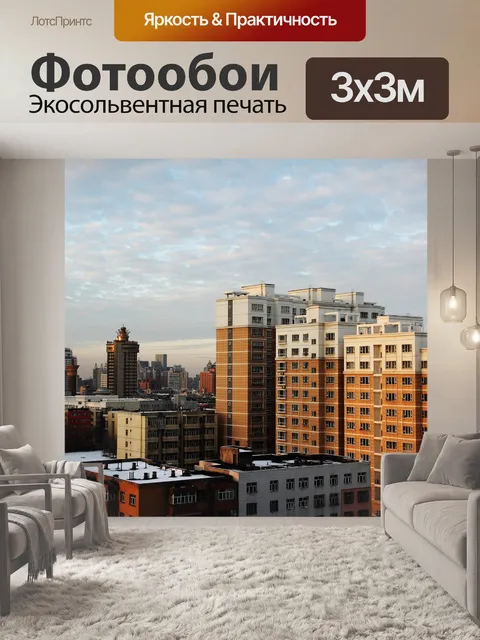 Фотообои Город