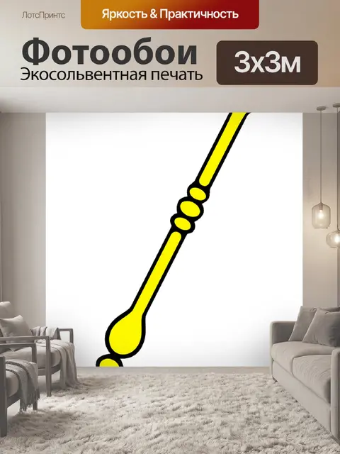 Фотообои Палка