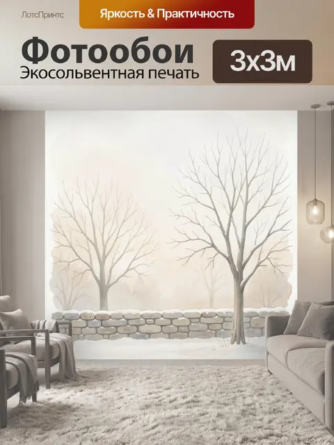 Фотообои Зимний парк с деревьями и стеной