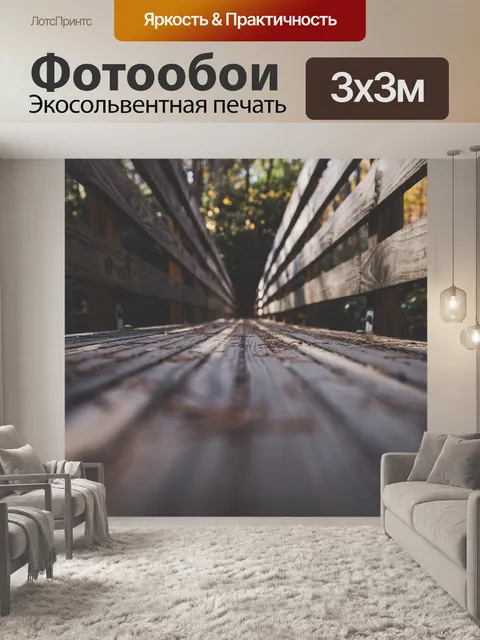 Фотообои Деревянный