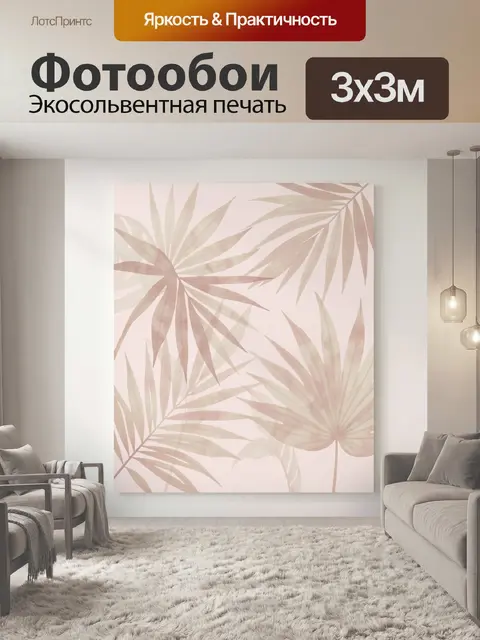 Фотообои Тропические листья в пастельных тонах