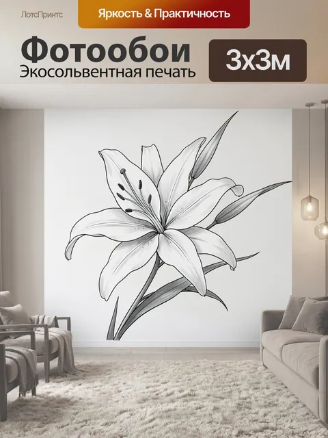 300 × 300 см · Экосольвентная печать