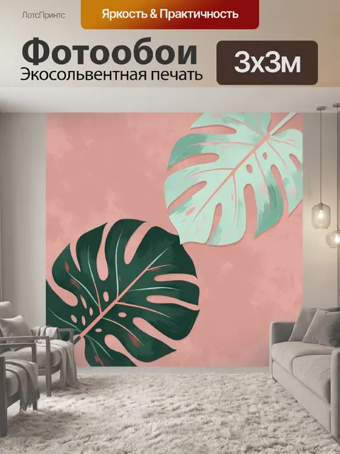 Фотообои Тропические листья монстеры