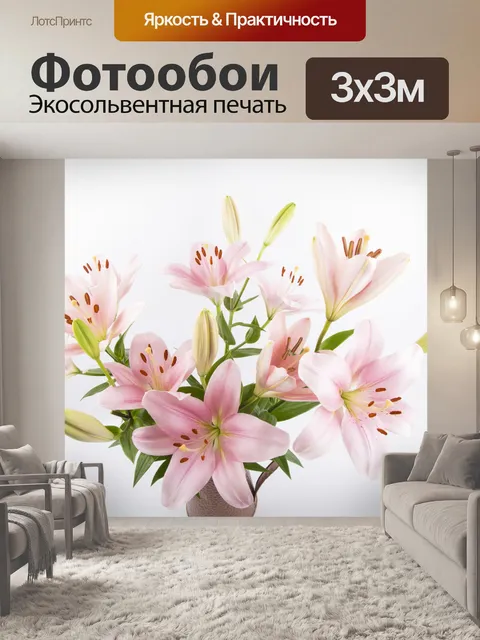Фотообои Лилии Цветы