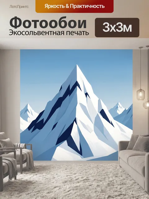 Фотообои Заснеженная горная вершина