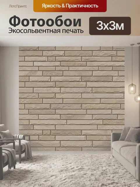 Фотообои Кирпичная кладка песочного оттенка