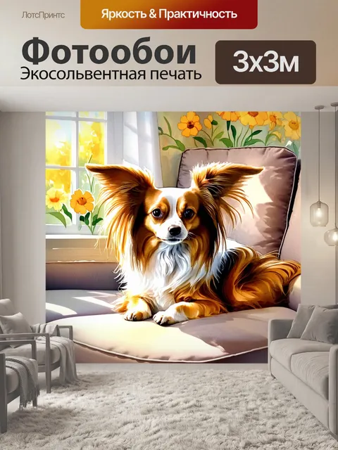 Фотообои восхитительная собака породы папильон