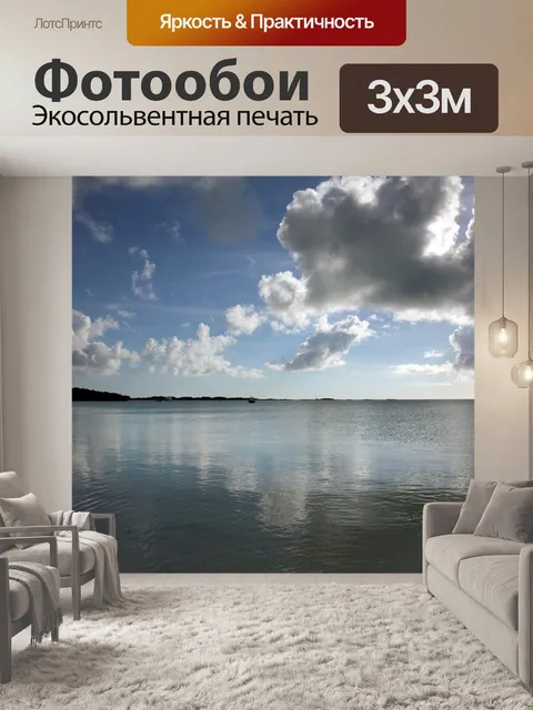 Фотообои Океан