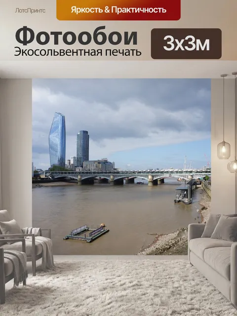 Фотообои Лондон