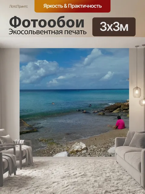 Фотообои Море