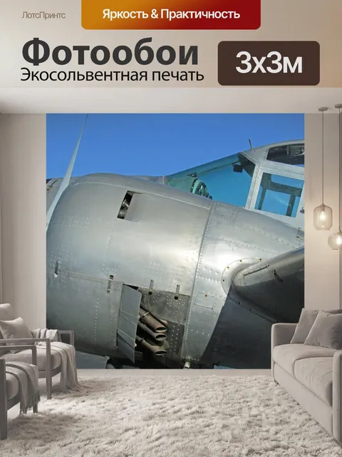 Фотообои Самолет
