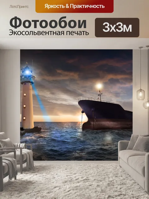 Фотообои Море