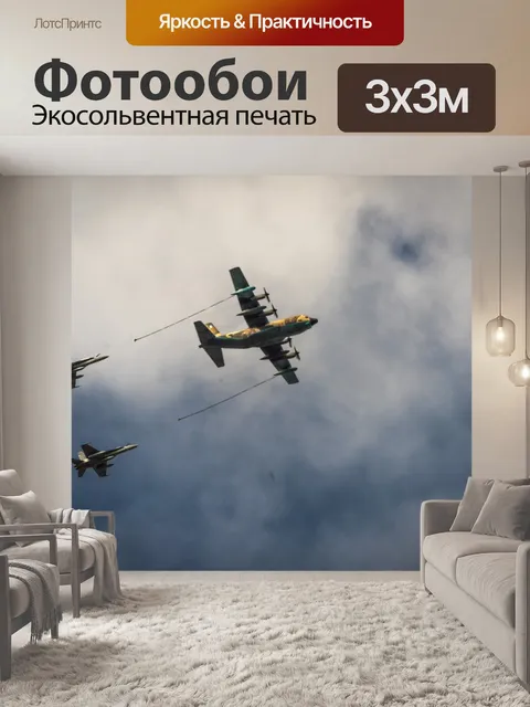 Фотообои Самолет
