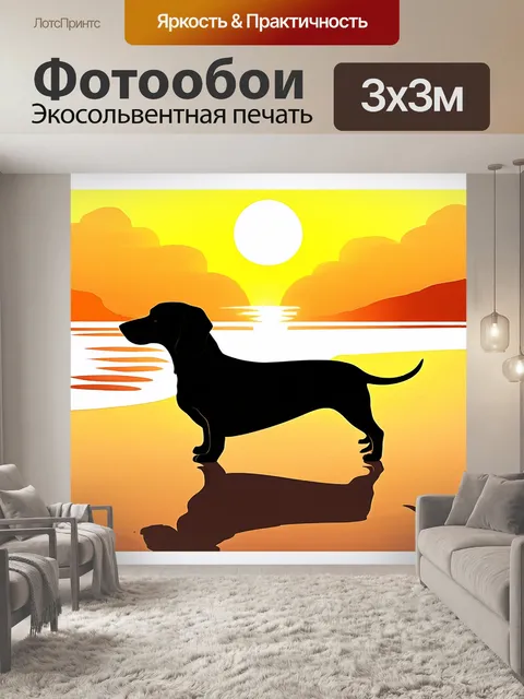 Фотообои изобразите таксу на пляже на фоне заката в стиле минимализма