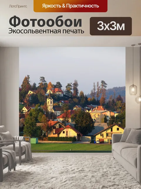 Фотообои Городок