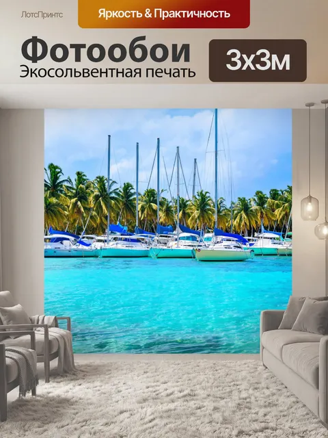 Фотообои парусники в тропическом побережье с пальмами