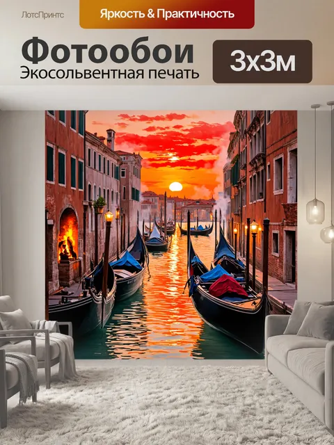 Фотообои венеция изображают красный закат над гранд-каналом