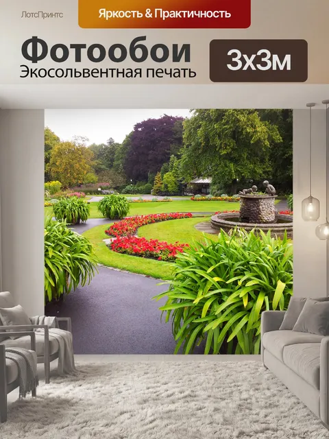 Фотообои Долина садов