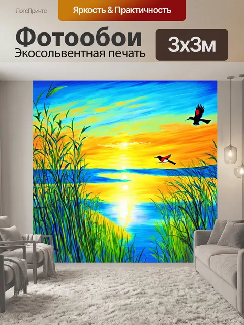 Фотообои природа, просыпающаяся под звуки утренней симфонии, где птицы и ветер создают мелодию, отражающую…