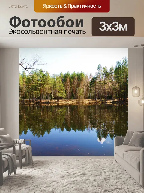 Фотообои Озеро