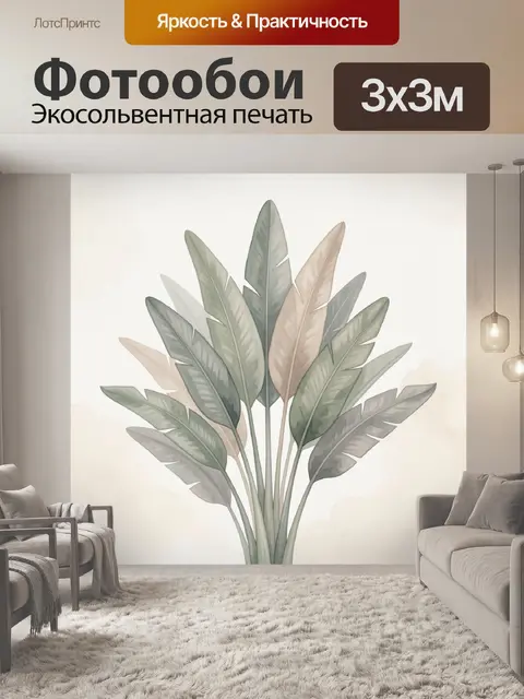 Фотообои Тропические листья в пастельных тонах