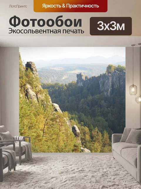 Фотообои Пейзаж