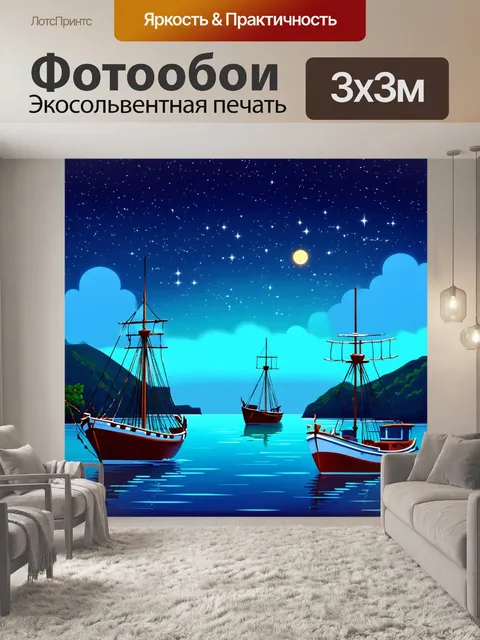 Фотообои ночь в стиле плоский, морская сцена с лодками и звёздным небом