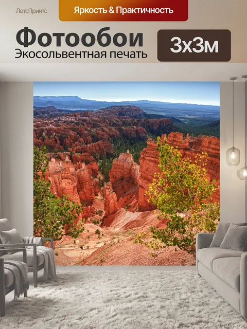 Фотообои Зелень на краю обрыва