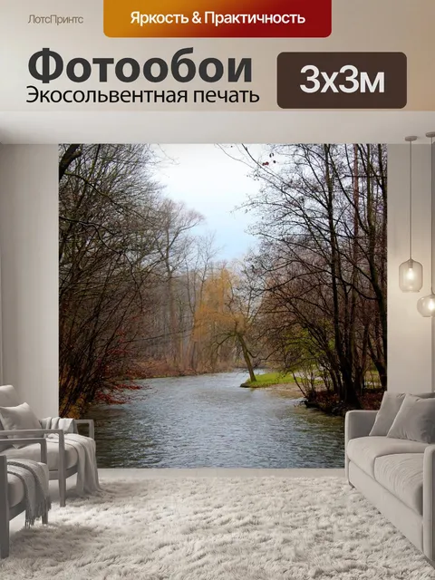 Фотообои Река
