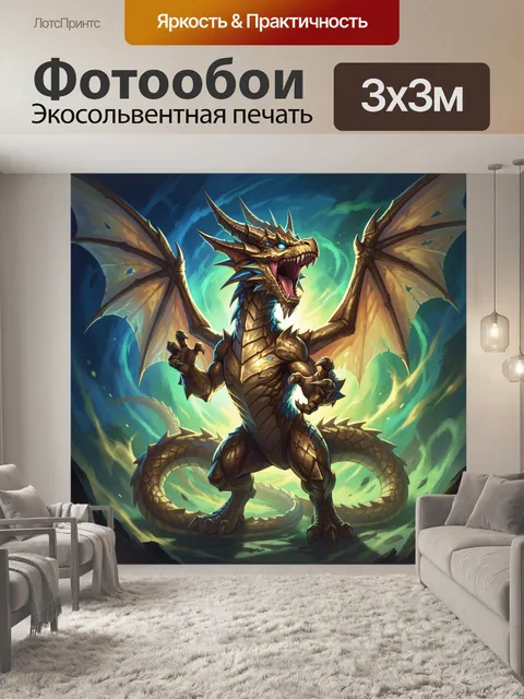 300 × 300 см · Экосольвентная печать