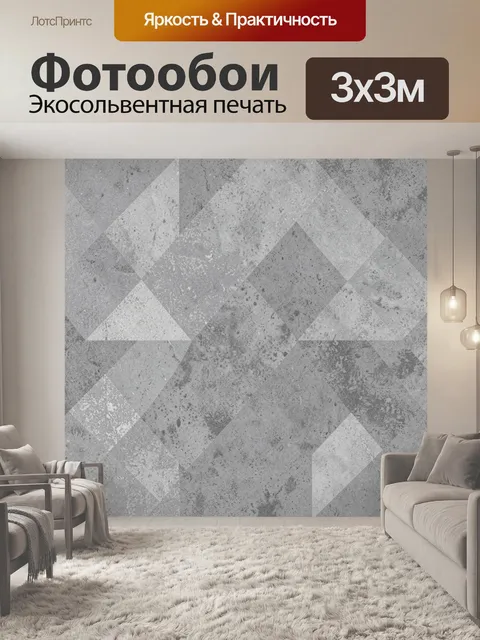 Фотообои Серый геометрический бетонный узор
