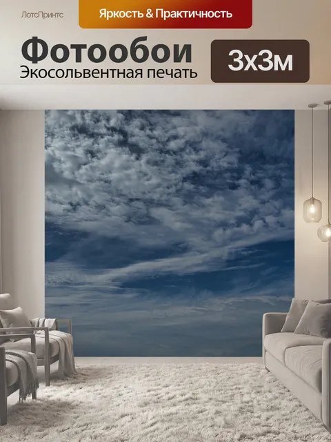 Фотообои Облака