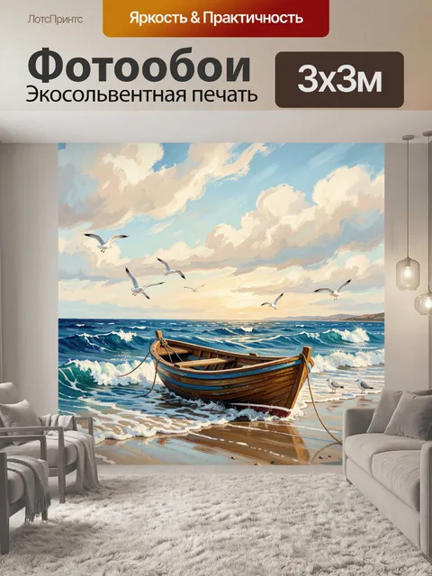 Фотообои Лодка на морском берегу с чайками