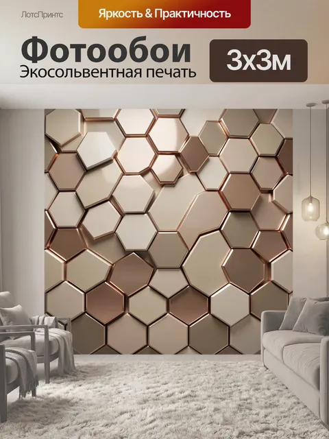 Фотообои Объемный геометрический орнамент