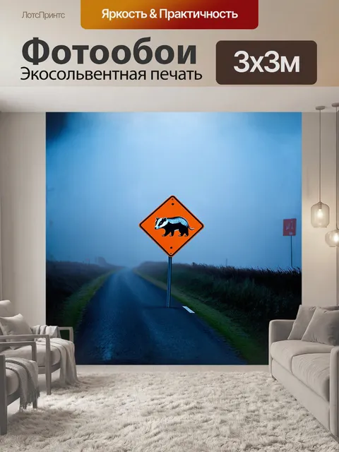 Фотообои поднимается вечерний туман