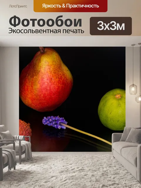 Фотообои Натюрморт