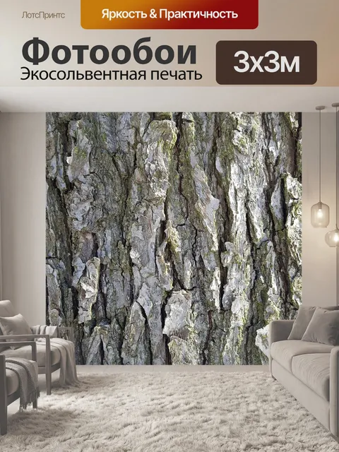 Фотообои Лаять