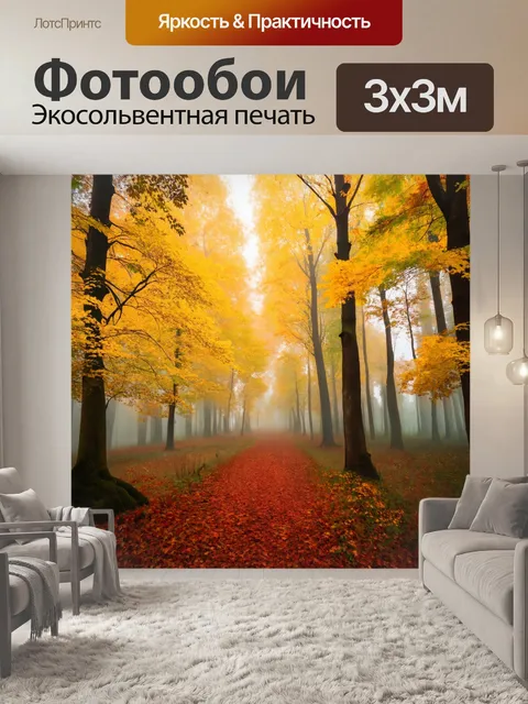 Фотообои туман в стиле вектор, осенний лес в тумане, с желтыми и красными листьями