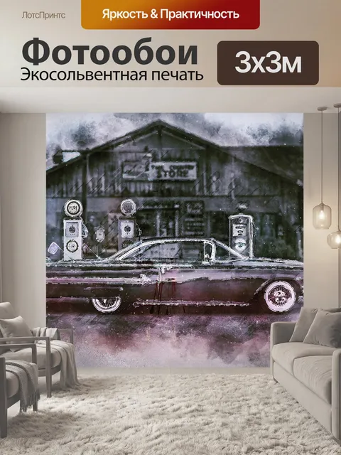 Фотообои Машина