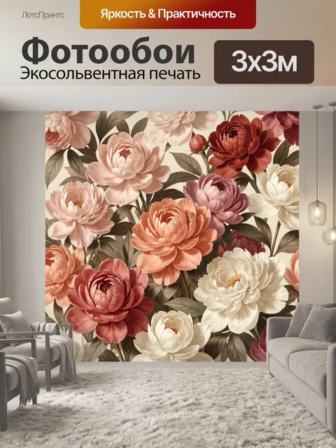 Фотообои Пышные пионы в теплых тонах