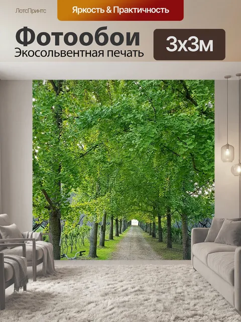 Фотообои Гинкго