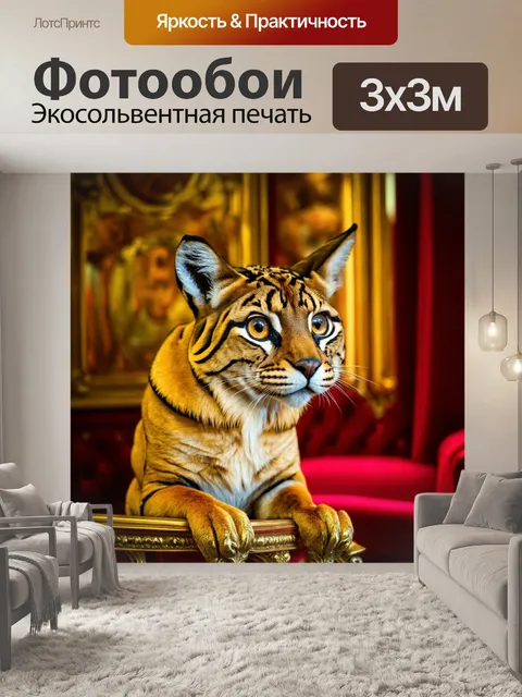Фотообои животные в стиле барокко
