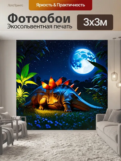 Фотообои динозавр, в лунном свете, где спящий трицератопс находится в окружении ярких ночных растений, освещаемых…