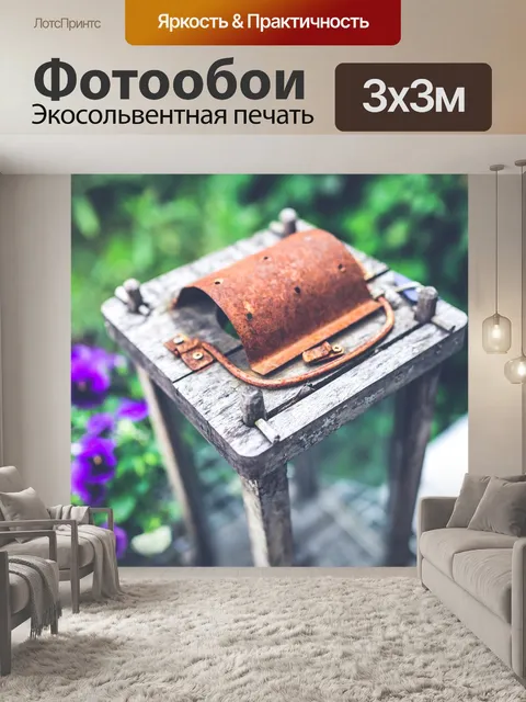 Фотообои Старый