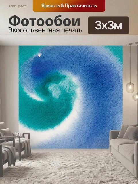 Фотообои Акварель